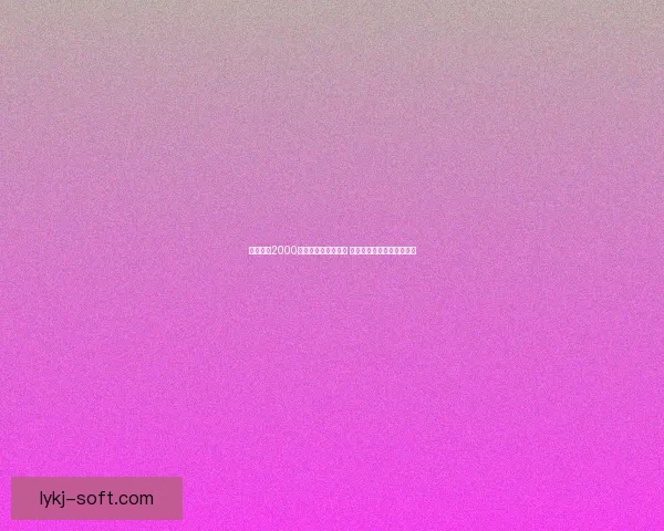 明星志愿2000游戏下载及安装指南 轻松畅玩经典模拟人生游戏