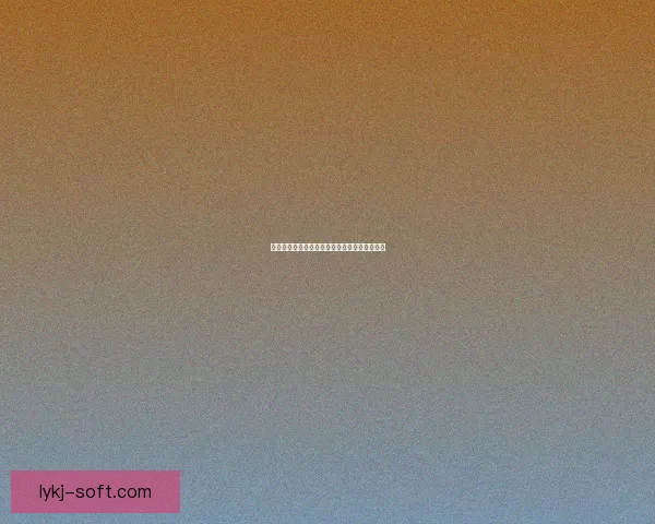 以目标宏为核心推进战略实施的路径与方法分析